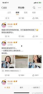 娱乐圈吃瓜日常微博截图,揭秘明星幕后故事